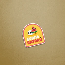 gebna-w-batekh-sticker-273953