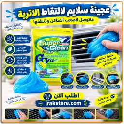 عجينه سلايم لالتقاط الاتربه - IRAK Store