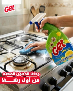 - What it is: A bottle of Get multi-surface cleaner (1 liter) being sprayed onto a kitchen stovetop.
- Intended audience: Unisex (suitable for both men and women) based on neutral kitchen cleaning context and model’s hands.
- Visible attributes: Green plastic spray bottle with blue and white spray head, blue serving cloth used to wipe, stainless steel gas stove with burners, light kitchen background. The label shows “Get” branding and Arabic text; the scene emphasizes cleaning and shine.