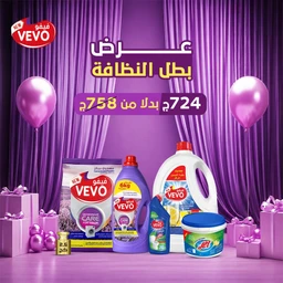 - What the product is: A display featuring a range of cleaning products (detergents and cleaners) from the Vevo brand, arranged on a purple stage with balloons and gift boxes.
- Intended audience: Unisex (the styling is neutral and household-oriented).
- Notable attributes visible: Bright purple background with stage curtain, multiple cleaning liquids in white, purple, and blue bottles, a large 5 kg bag of detergent, a blue-lidded jar, and a white detergent bottle with red cap. The text on the image is Arabic, highlighting discounts and the Vevo branding; overall style is bold, promotional, and gift-like.