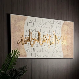 islamic-calligraphy-wall-art-ayat-al-kursi-allh-la-alh-ala-ho-alhy-alkyom-8586576